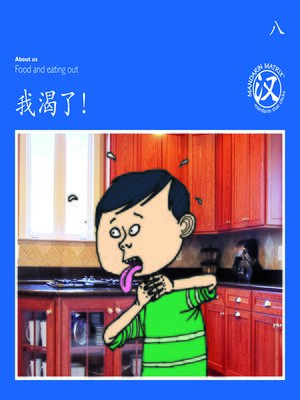 cover image of TBCR BL BK8 我渴了！ (I’m Thirsty!)